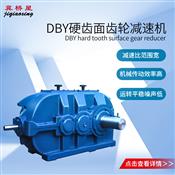 圓錐齒輪減速機(jī)-DBY圓錐齒輪減速機(jī)-DCY圓錐齒輪減速機(jī)