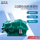 圓柱齒輪減速機(jī)-ZQ圓柱齒輪減速機(jī)