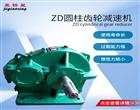 ZD圓柱齒輪減速機