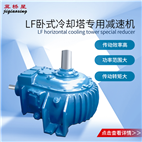 冷卻塔減速機(jī)-冷卻塔減速機(jī)廠(chǎng)家