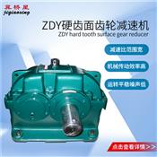 ZDY齒輪減速機(jī)-硬齒面齒輪減速機(jī)