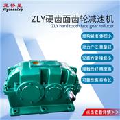 ZLY硬齒面齒輪減速機(jī)