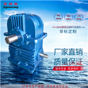 WHX減速機(jī)-圓WHX蝸輪減速機(jī)選型