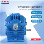CWU減速機(jī)-CWU蝸桿減速機(jī)型號(hào)安裝尺寸