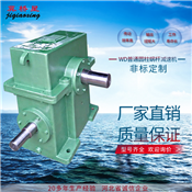 WD減速機(jī)-WS蝸桿減速機(jī)