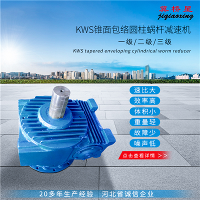 KWS減速機-KWS錐面包絡減速機安裝尺寸