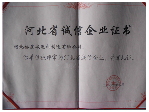 河北省誠(chéng)信企業(yè)