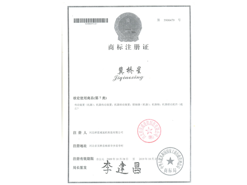商標(biāo)注冊(cè)證