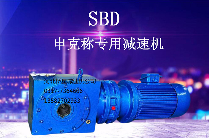 <a href='/sbdjsj.html'>SBD<a href='/skcjsj.html'>申克稱減速機</a></a>